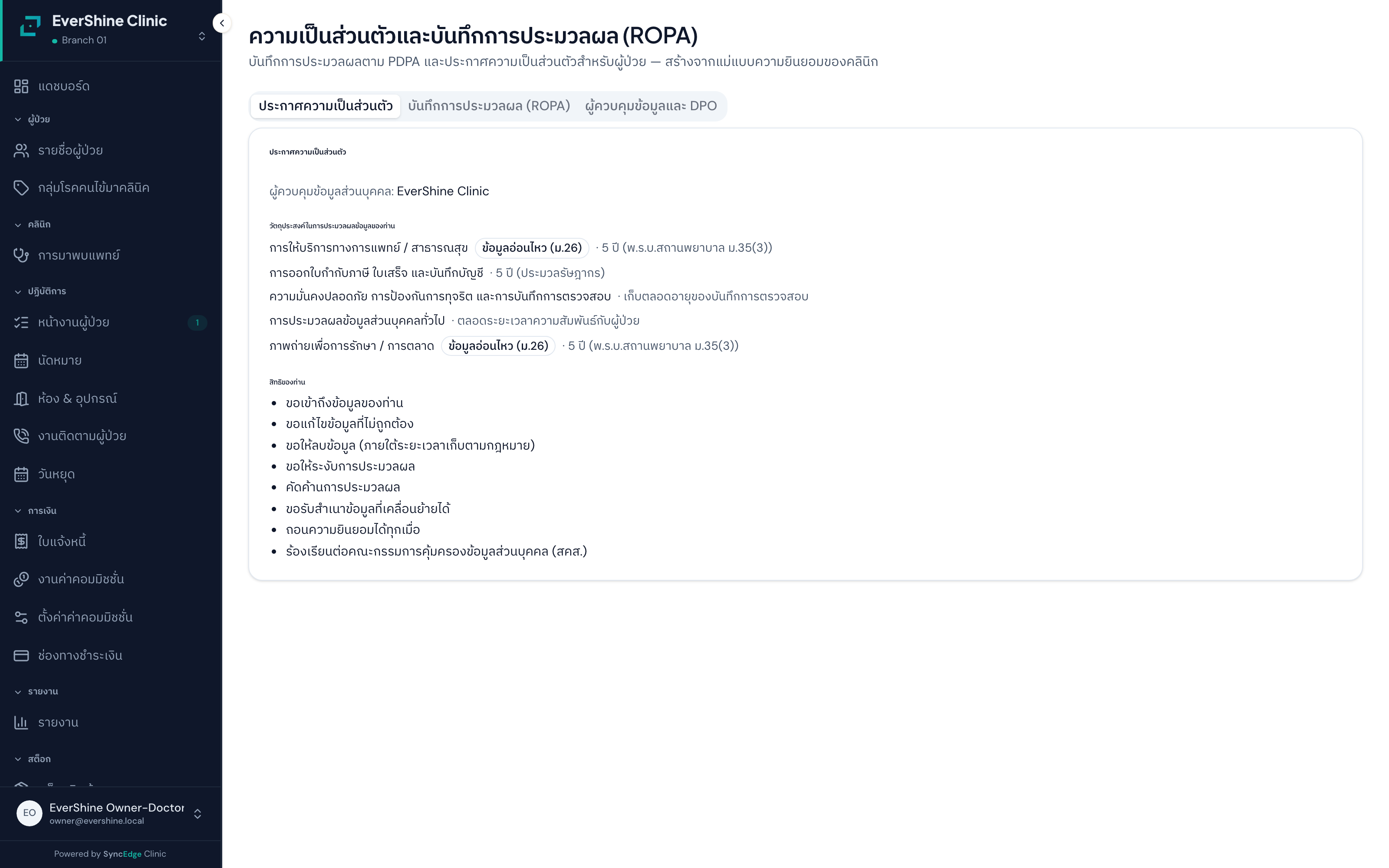 ตัวอย่างหน้าจอ ศูนย์รวมใบยินยอมและเอกสาร PDPA