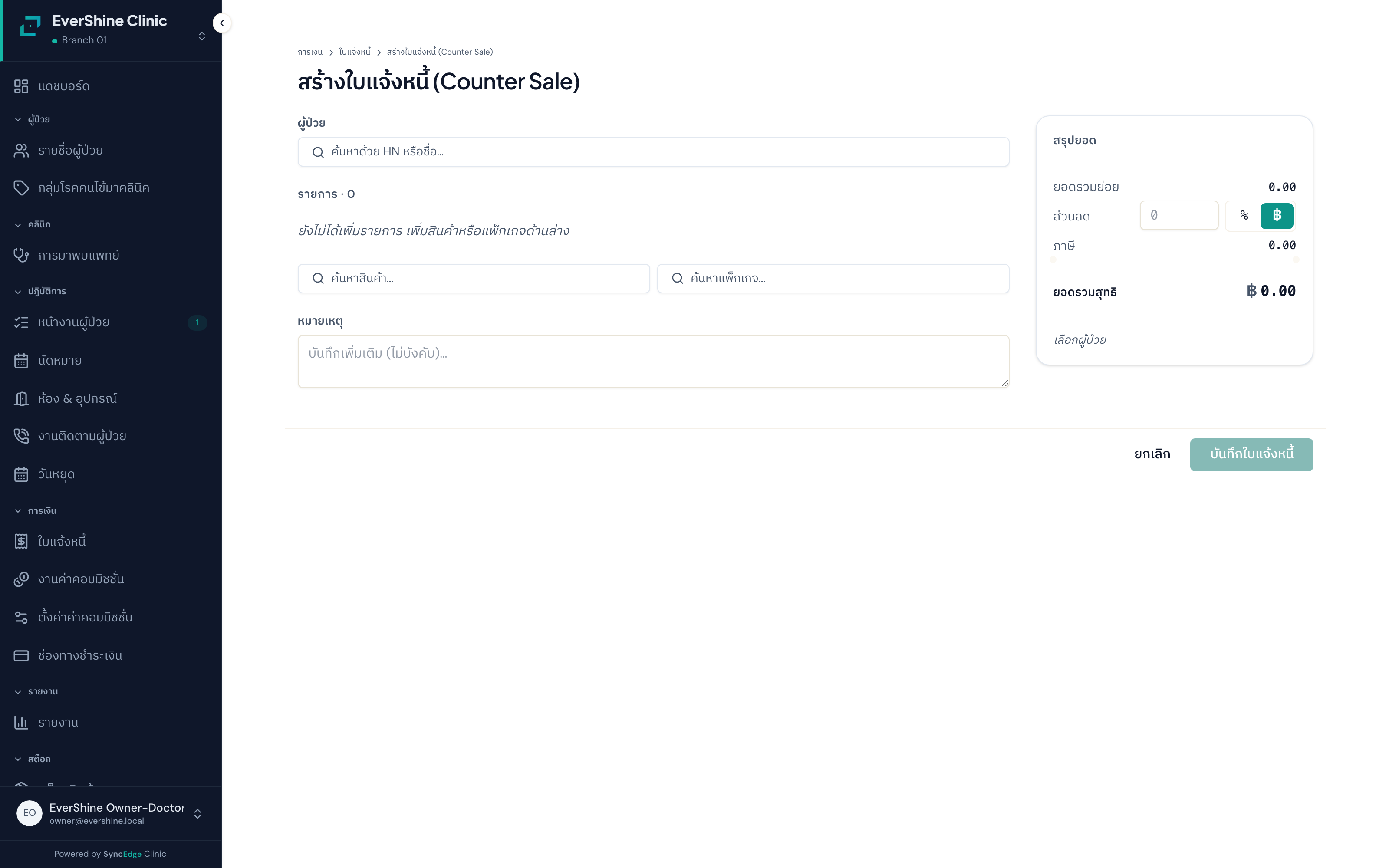 ตัวอย่างหน้าจอ ออกบิลใหม่ (ขายหน้าร้าน)