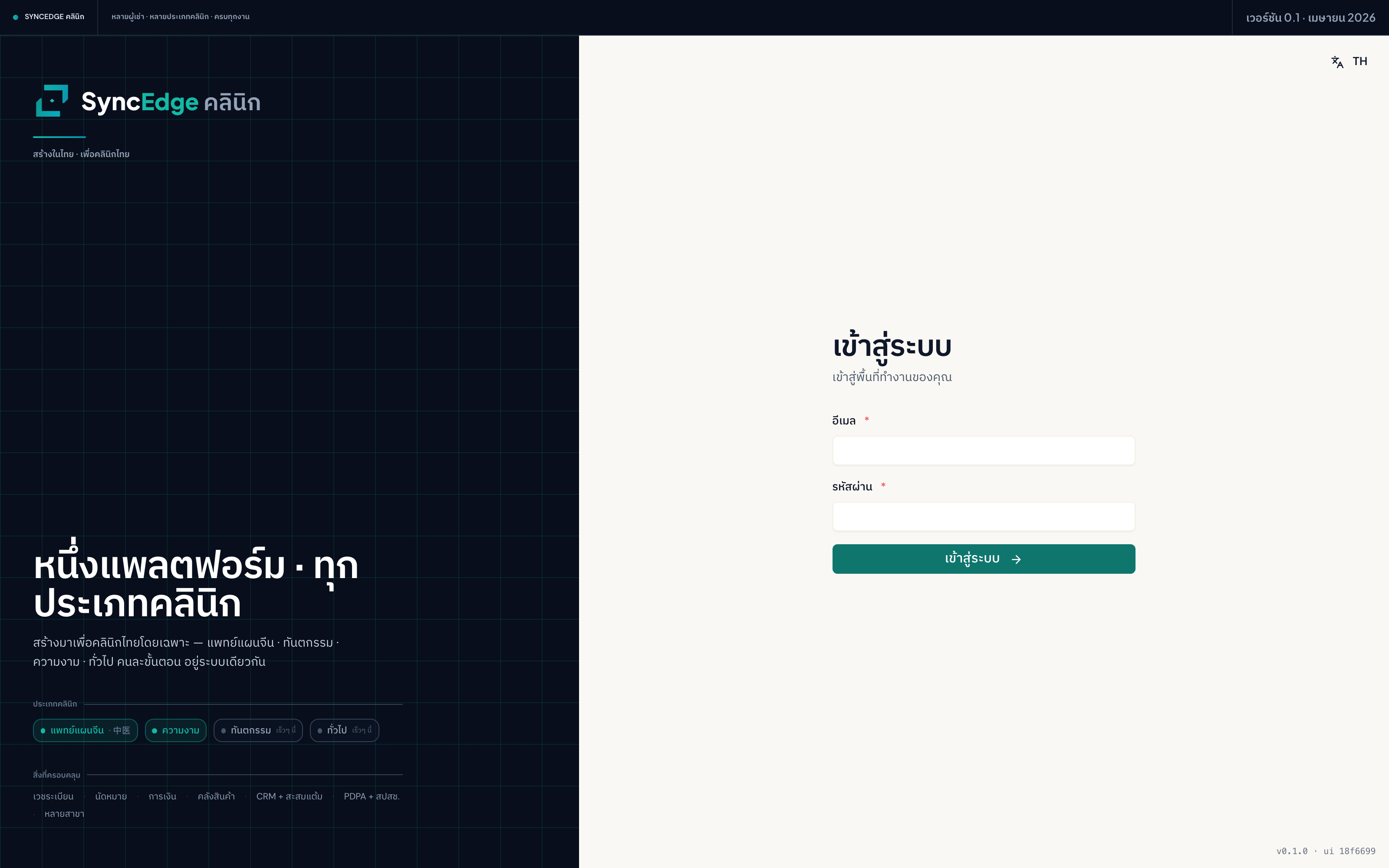 ตัวอย่างหน้าจอ เข้าสู่ระบบ / ออกจากระบบ / เปลี่ยนรหัสผ่าน