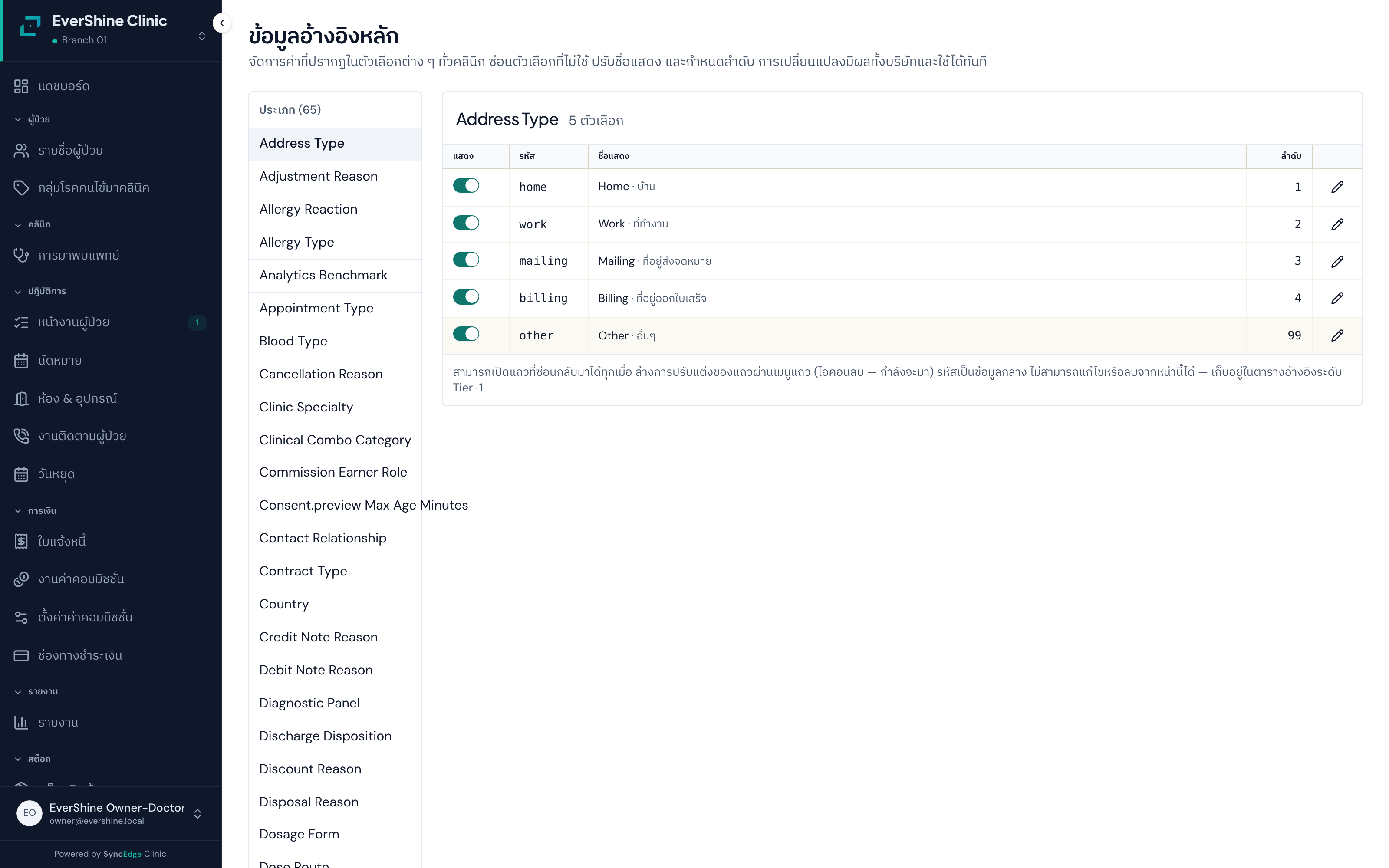ตัวอย่างหน้าจอ ตัวเลือกในเมนูดรอปดาวน์ (Reference Lists)