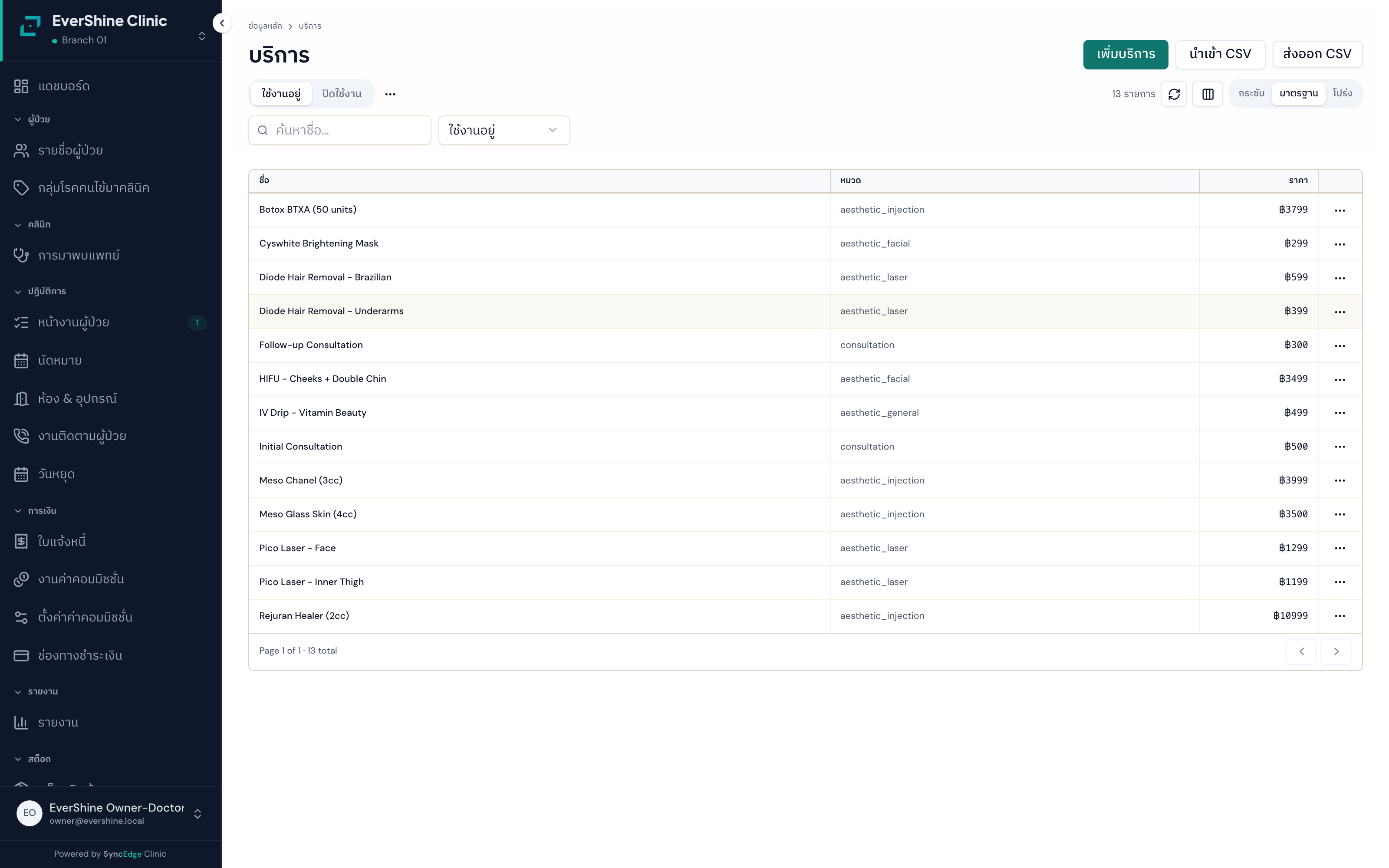 ตัวอย่างหน้าจอ รายการบริการ (Services)