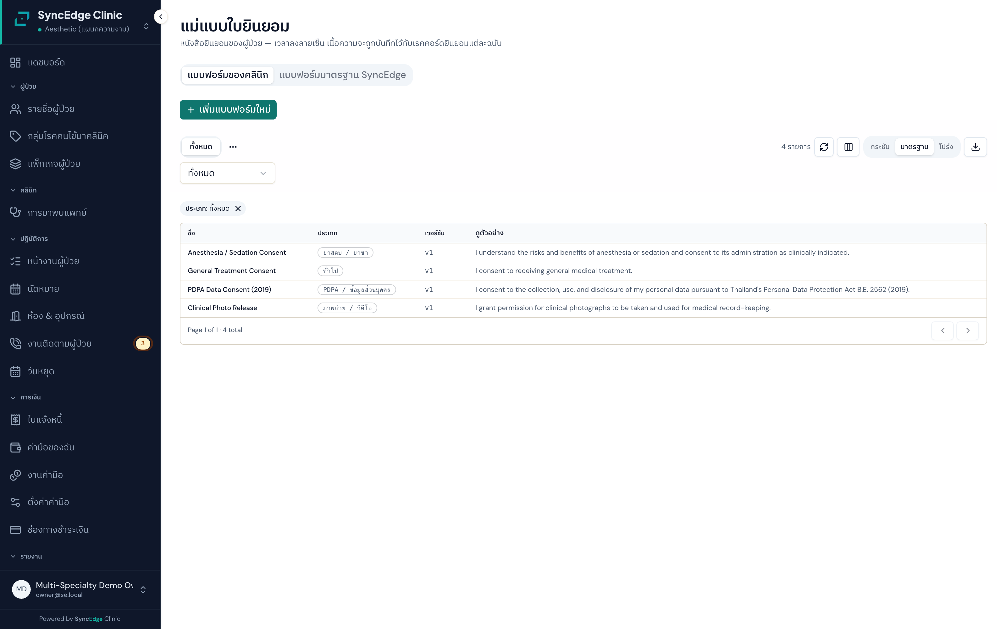ตัวอย่างหน้าจอ แบบฟอร์มใบยินยอม