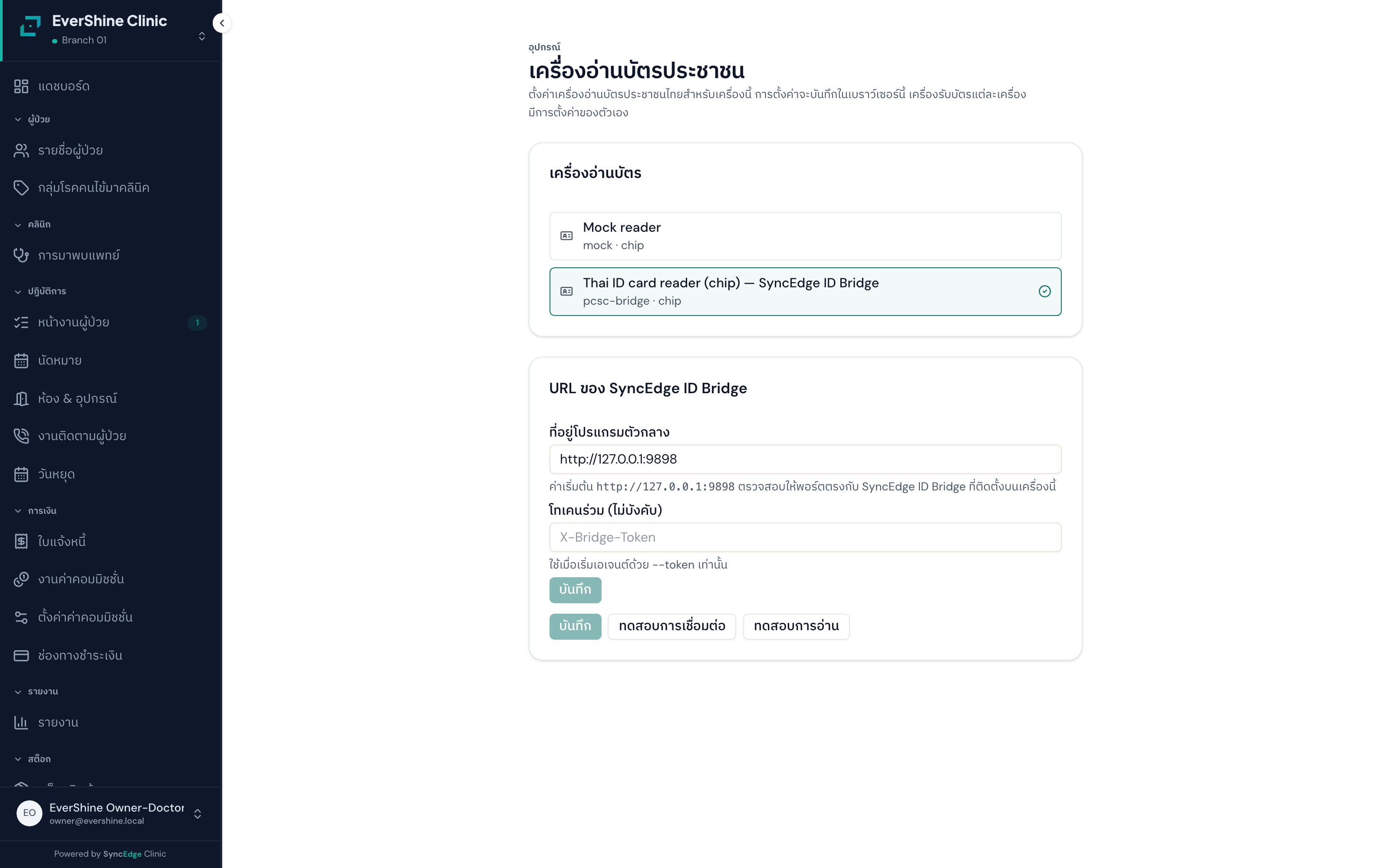 ตัวอย่างหน้าจอ อ่านบัตรประชาชนเช็คคนไข้ซ้ำ