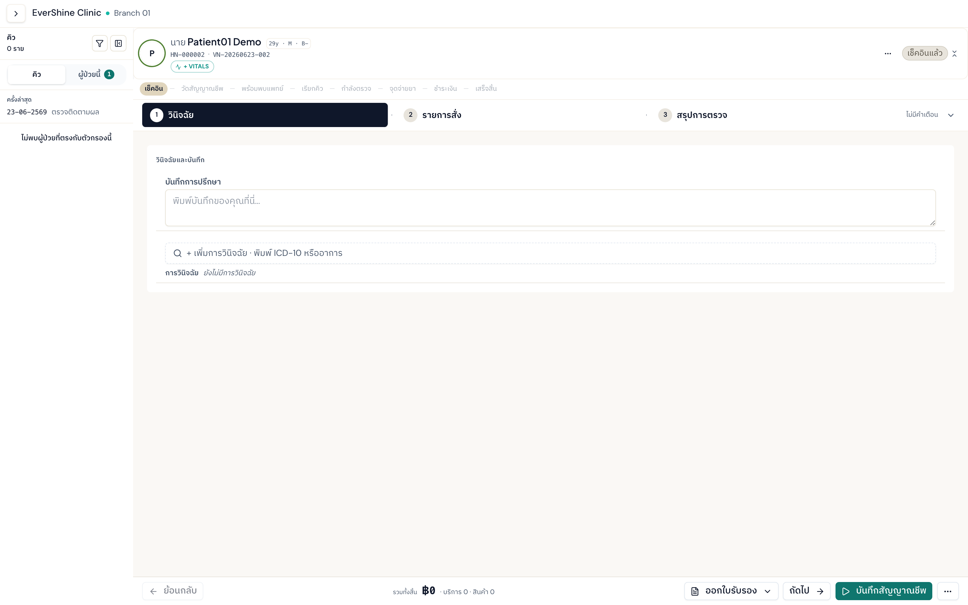 ตัวอย่างหน้าจอ หน้าทำงานตรวจรักษา (Workbench)